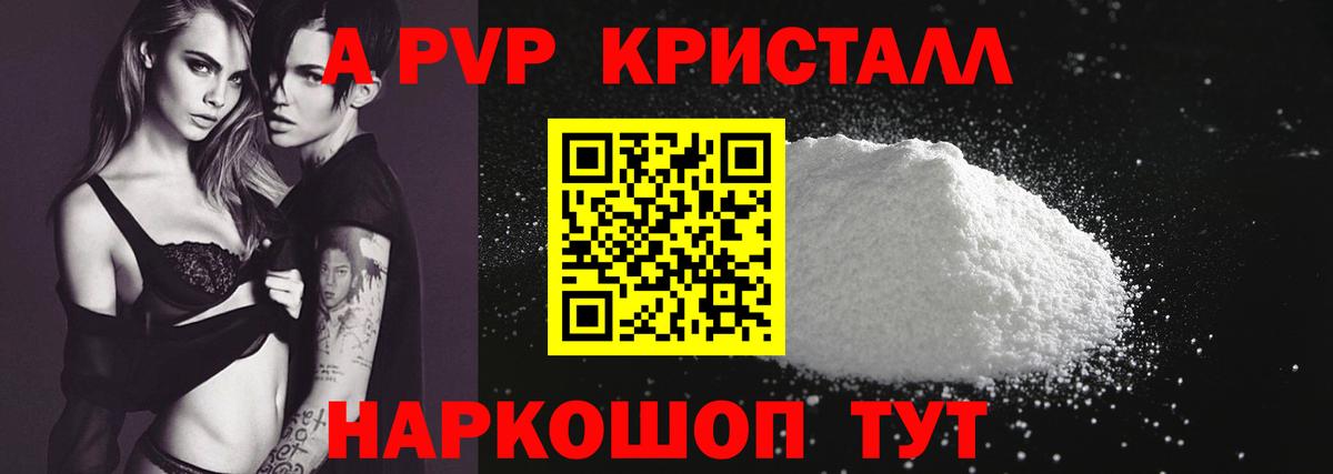 A-PVP крисы CK  Alpha PVP  наркота  Белебей  Alpha PVP Crystall  Вход с VPN 
