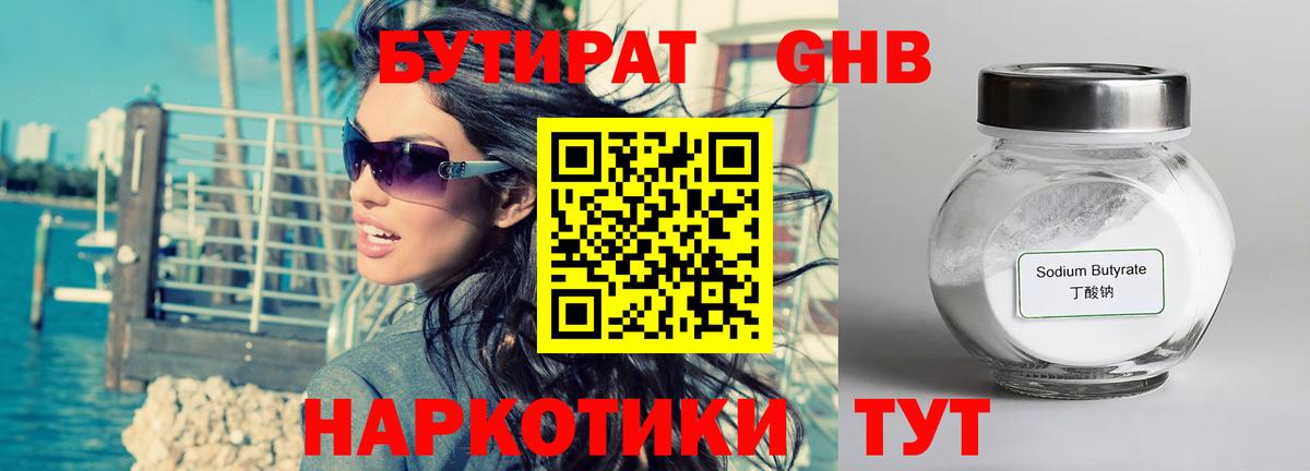 БУТИРАТ бутандиол Белебей