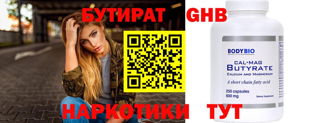 Белебей  БУТИРАТ 1.4BDO  Бутират  Вход с VPN 