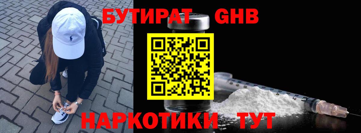 БУТИРАТ бутандиол Белебей