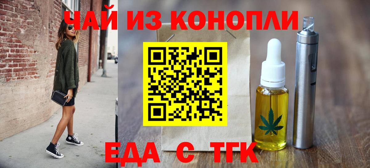 Еда ТГК конопля  Белебей 