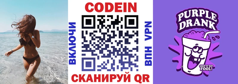 Кодеиновый сироп Lean Purple Drank Белебей