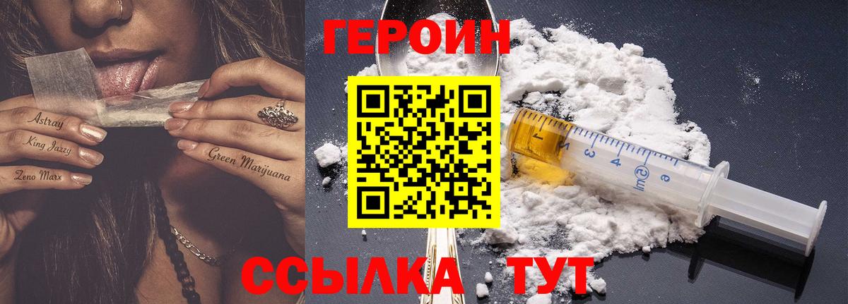ГЕРОИН хмурый Белебей