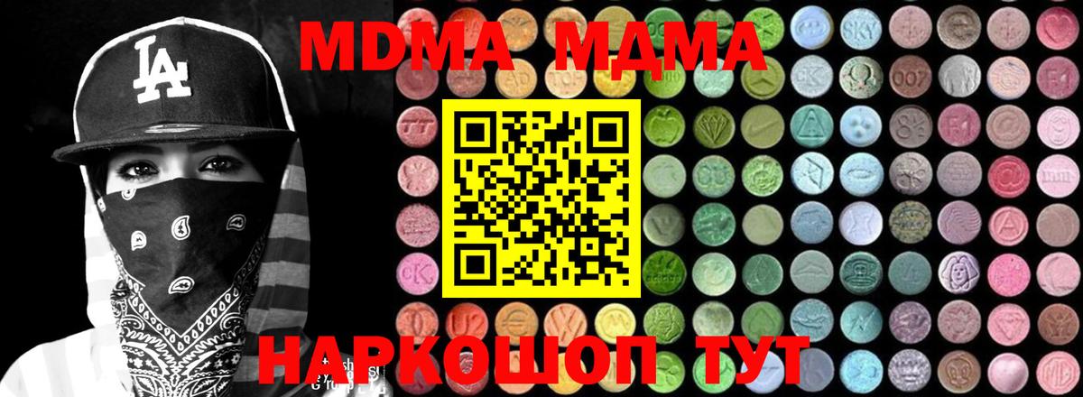 MDMA кристаллы Белебей