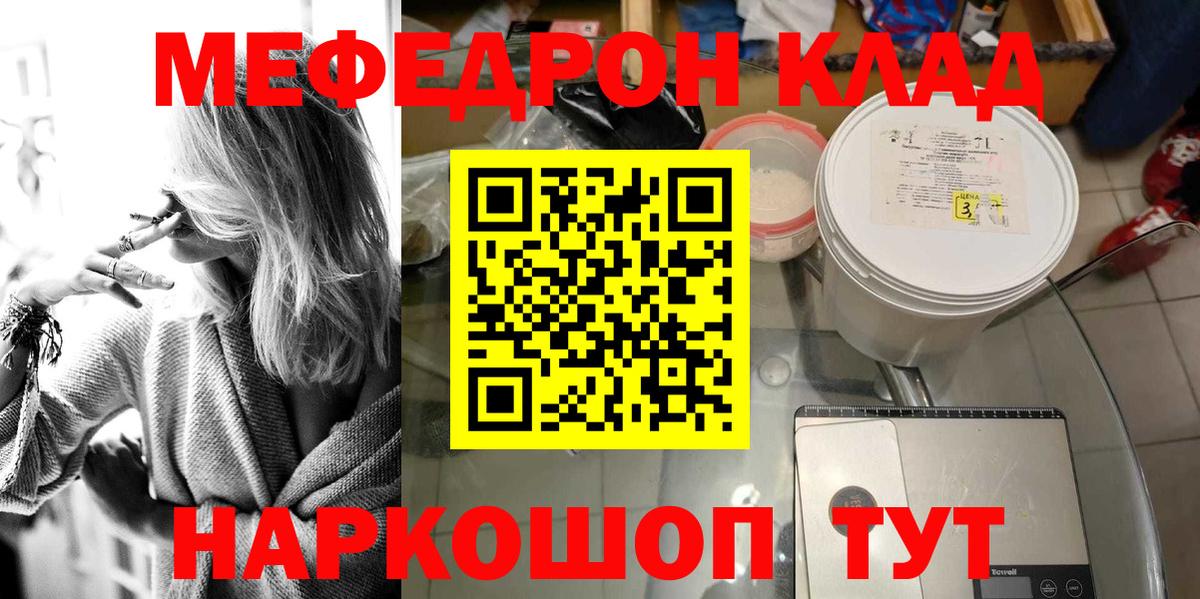 Белебей  Меф 4 MMC  Вход с VPN  МЯУ-МЯУ  МЕФ кристаллы 