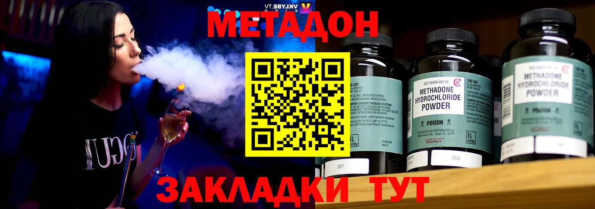 Метадон methadone  Белебей 