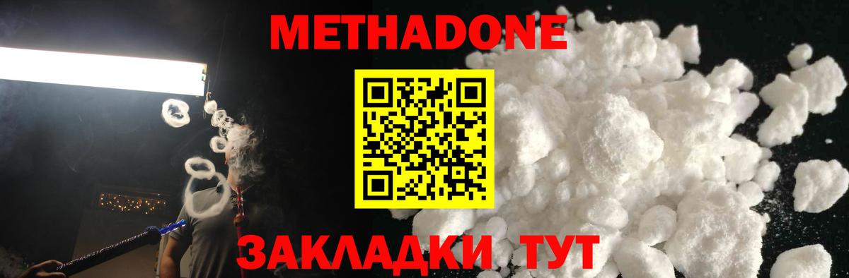 Белебей  Метадон methadone  Вход с VPN 